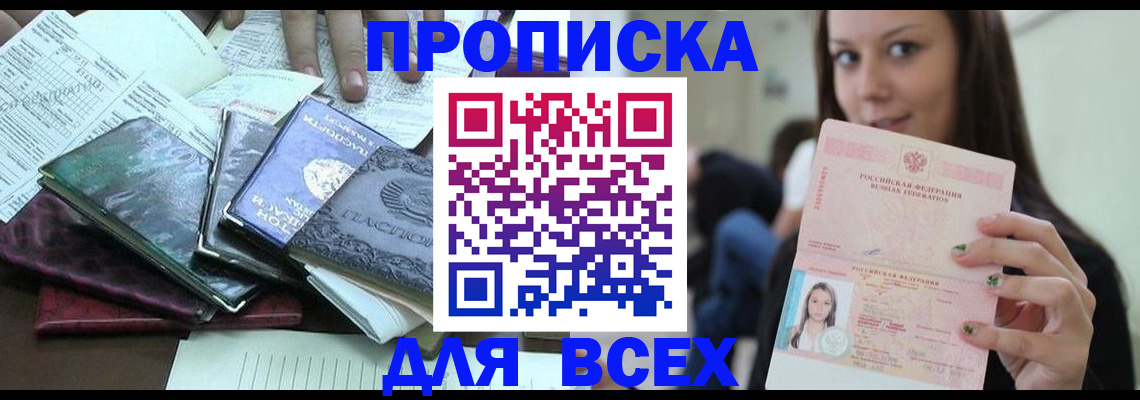 временная регистрация купить в Кашине