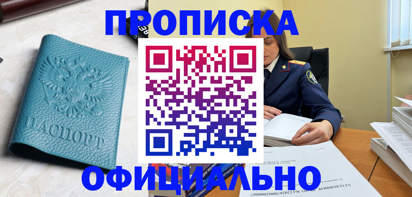 прописка от собственника в Кашине