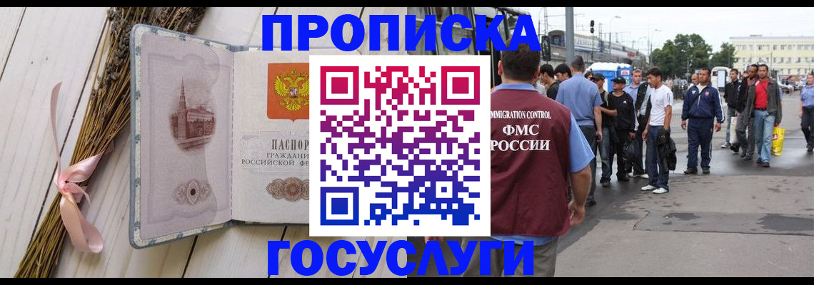 временная прописка в Кашине